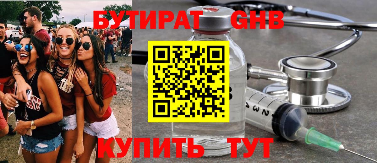 БУТИРАТ буратино  Вход с VPN  Кунгур 