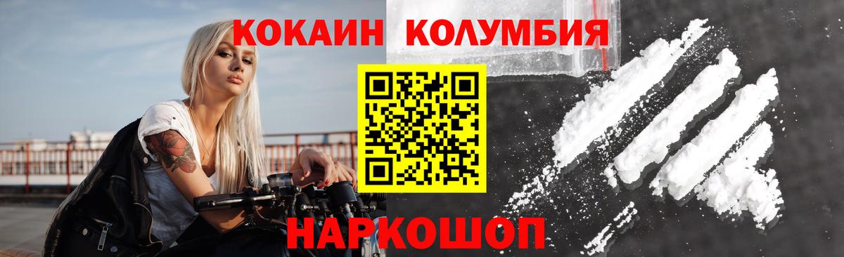 КОКАИН Columbia  Вход с VPN  COCAIN  Кунгур  КОКАИН VHQ 