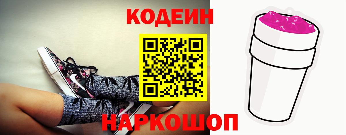 Codein Purple Drank Кунгур