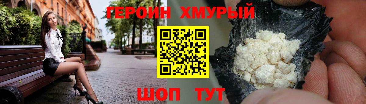 ГЕРОИН  ГЕРОИН белый  Вход с VPN  Кунгур 
