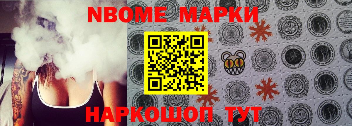 Марки 25I-NBOMe 1,8мг Кунгур